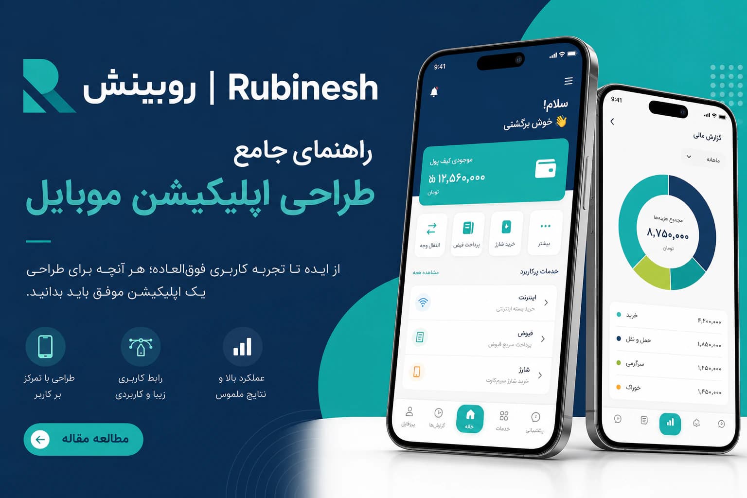 اپلیکیشن خدماتی با انتخاب خدمت و زمان رزرو — روبینش | Rubinesh