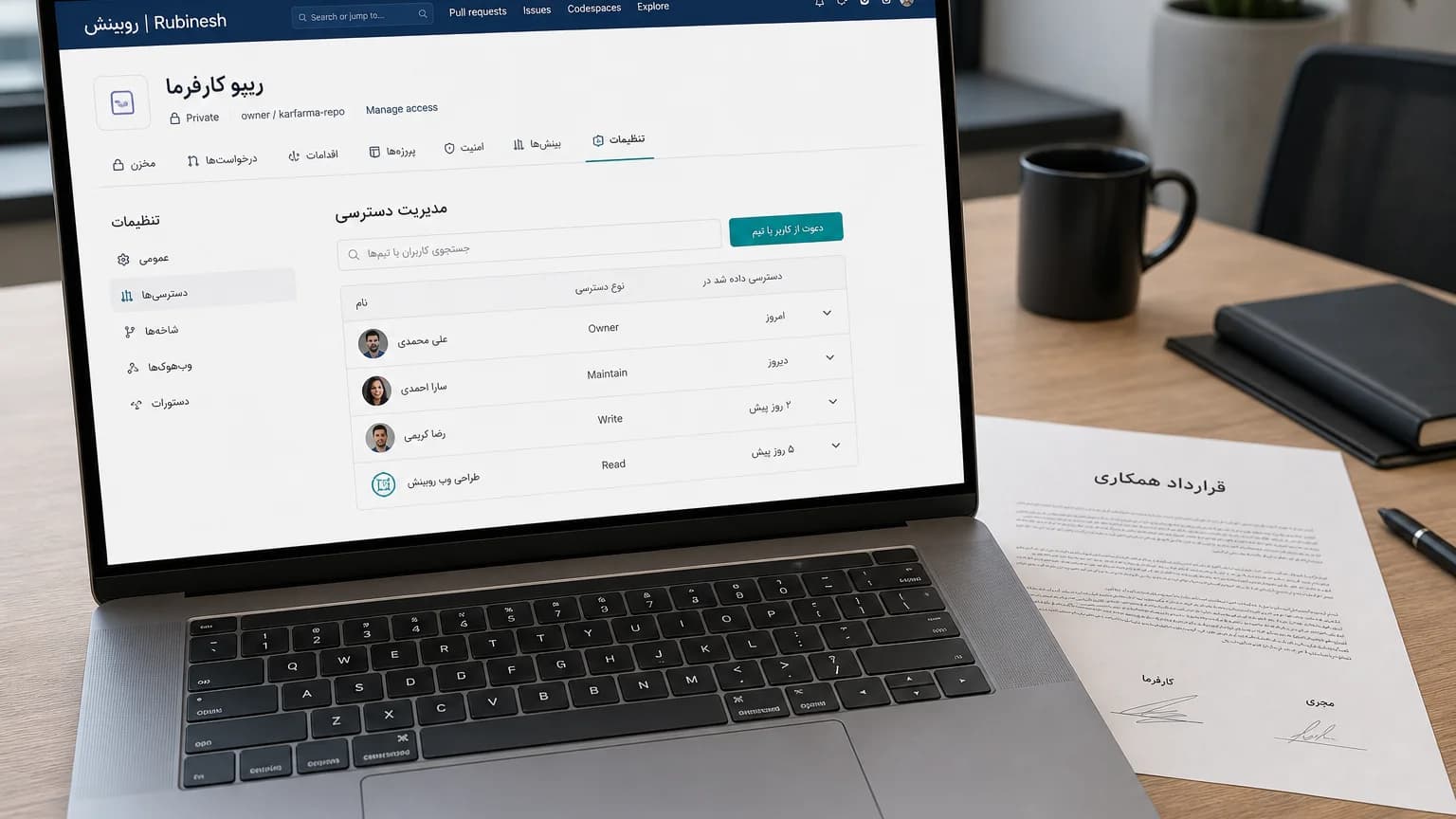 ریپوی گیت فارسی با دسترسی کارفرما کنار قرارداد روی لپ‌تاپ — روبینش | Rubinesh