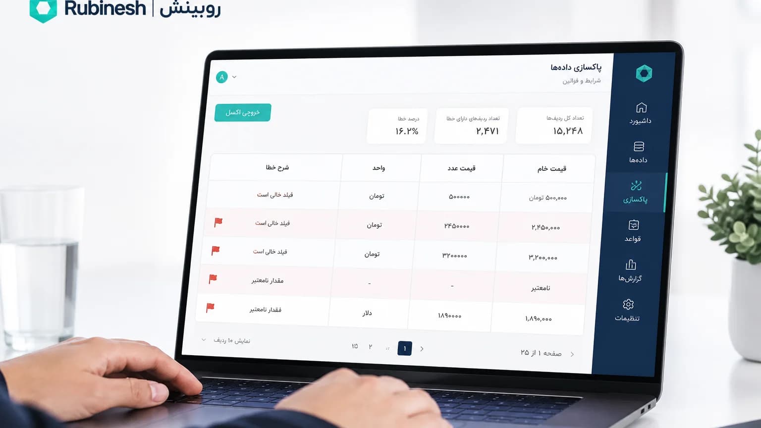 داشبورد پاکسازی داده فارسی: قیمت خام، عدد و واحد روی لپتاپ — روبینش | Rubinesh