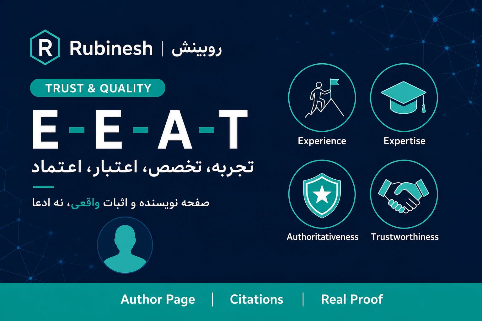 سئو کلاه سفید بر پایه محتوای قابل اعتماد و تجربه واقعی — روبینش | Rubinesh