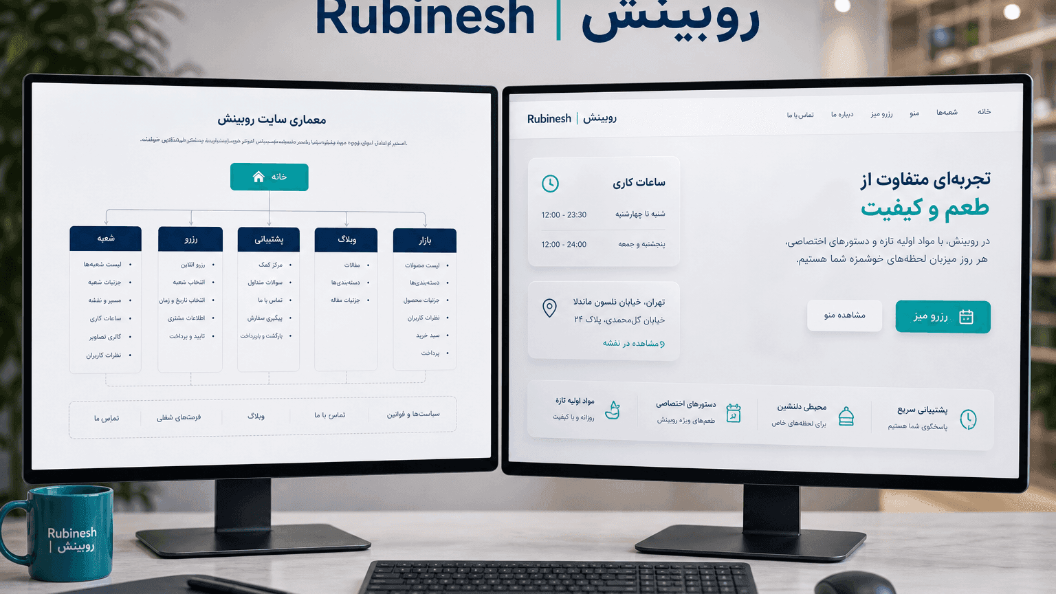 نقشه سئو رستوران: منو، شعبه، رزرو و GBP — روبینش | Rubinesh