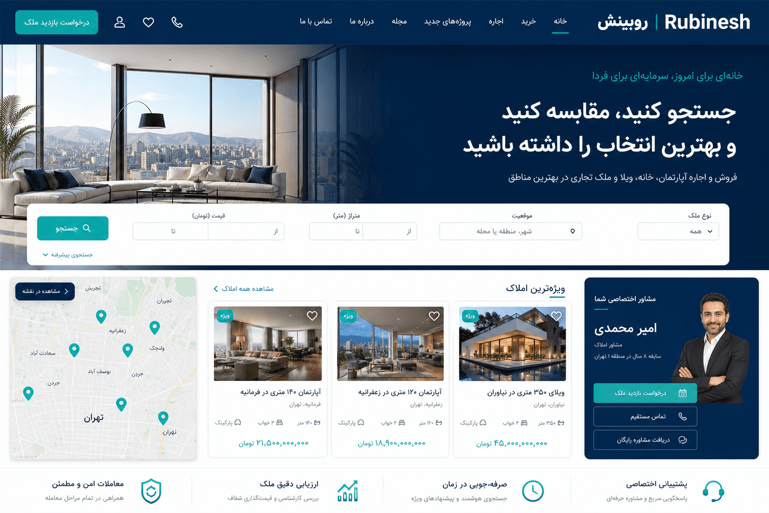 طراحی سایت املاک و مشاور املاک — روبینش | Rubinesh