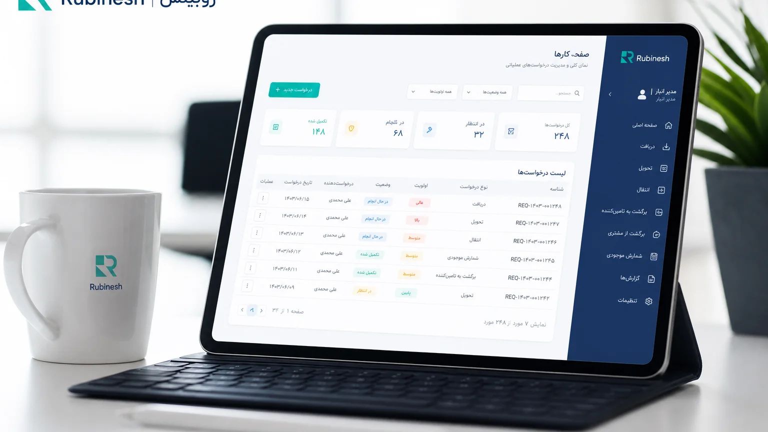 اپ عملیات سازمانی فارسی روی تبلت با صف کار و نقش مدیر انبار — روبینش | Rubinesh