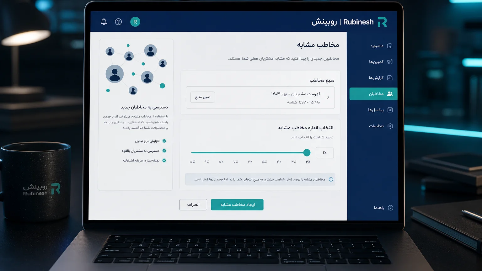 پنل مخاطب مشابه فارسی کنار فهرست مشتریان بذر روی لپ‌تاپ — روبینش | Rubinesh