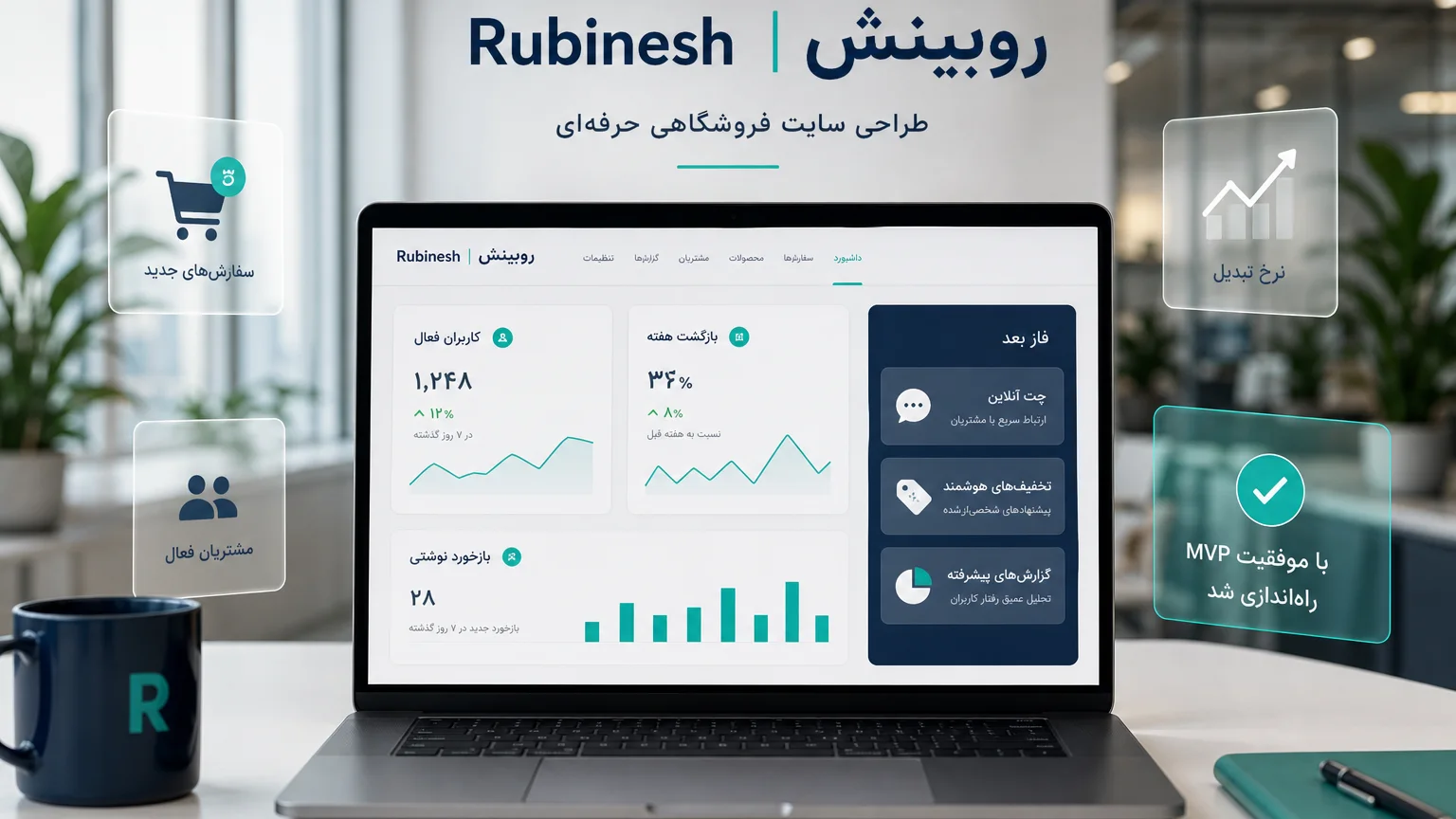 تست نسخه اول اپ با تستر واقعی پیش از انتشار عمومی استور — روبینش | Rubinesh