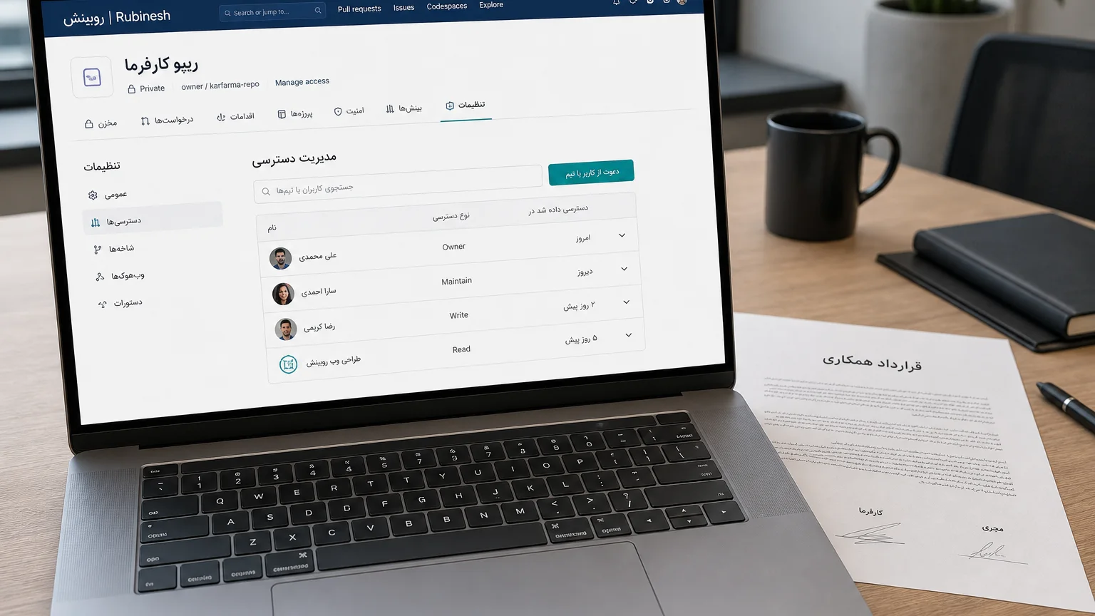 ریپوی گیت فارسی با دسترسی کارفرما کنار قرارداد روی لپ‌تاپ — روبینش | Rubinesh