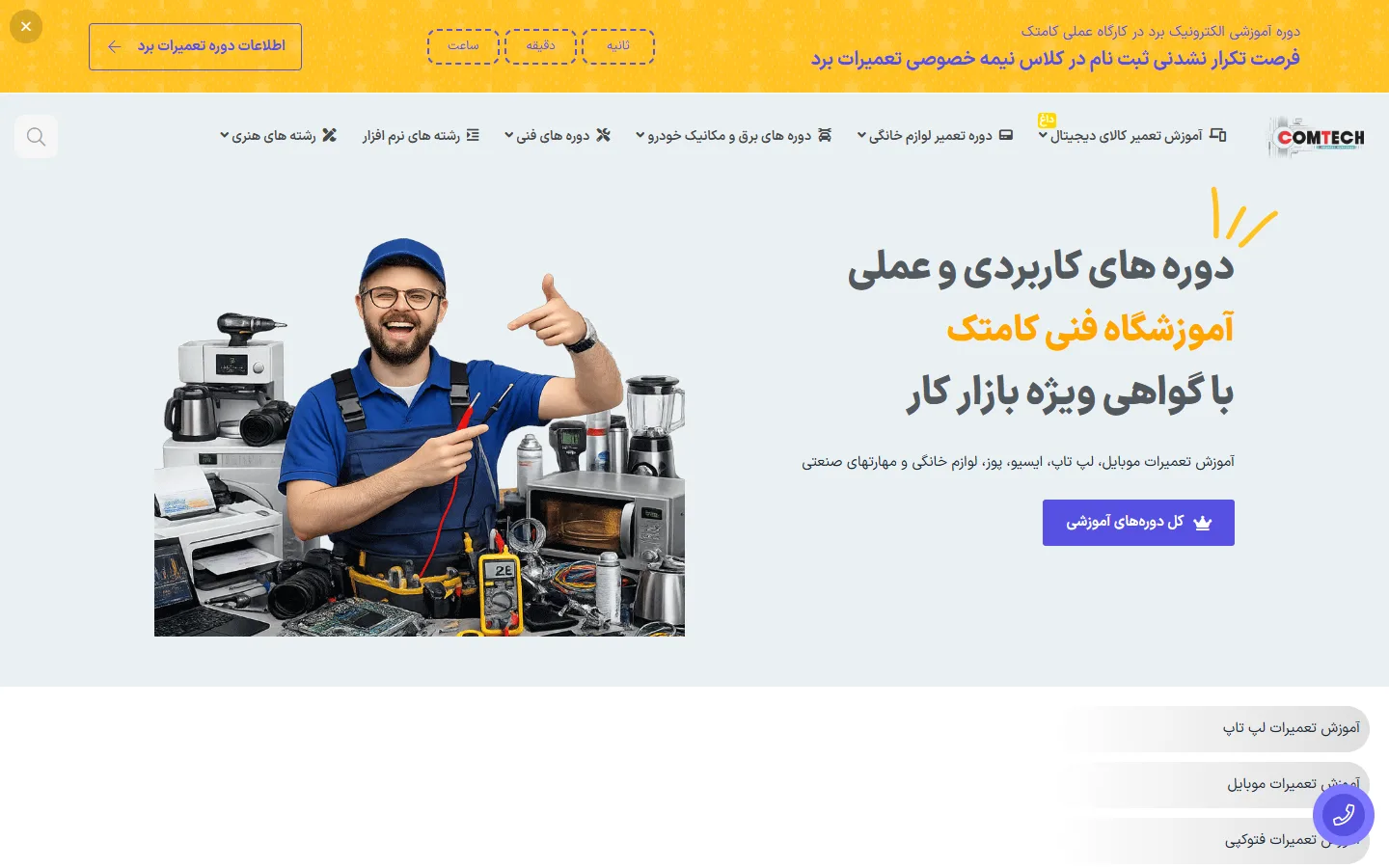 نمونه کار طراحی سایت آموزشگاه کامتک — روبینش