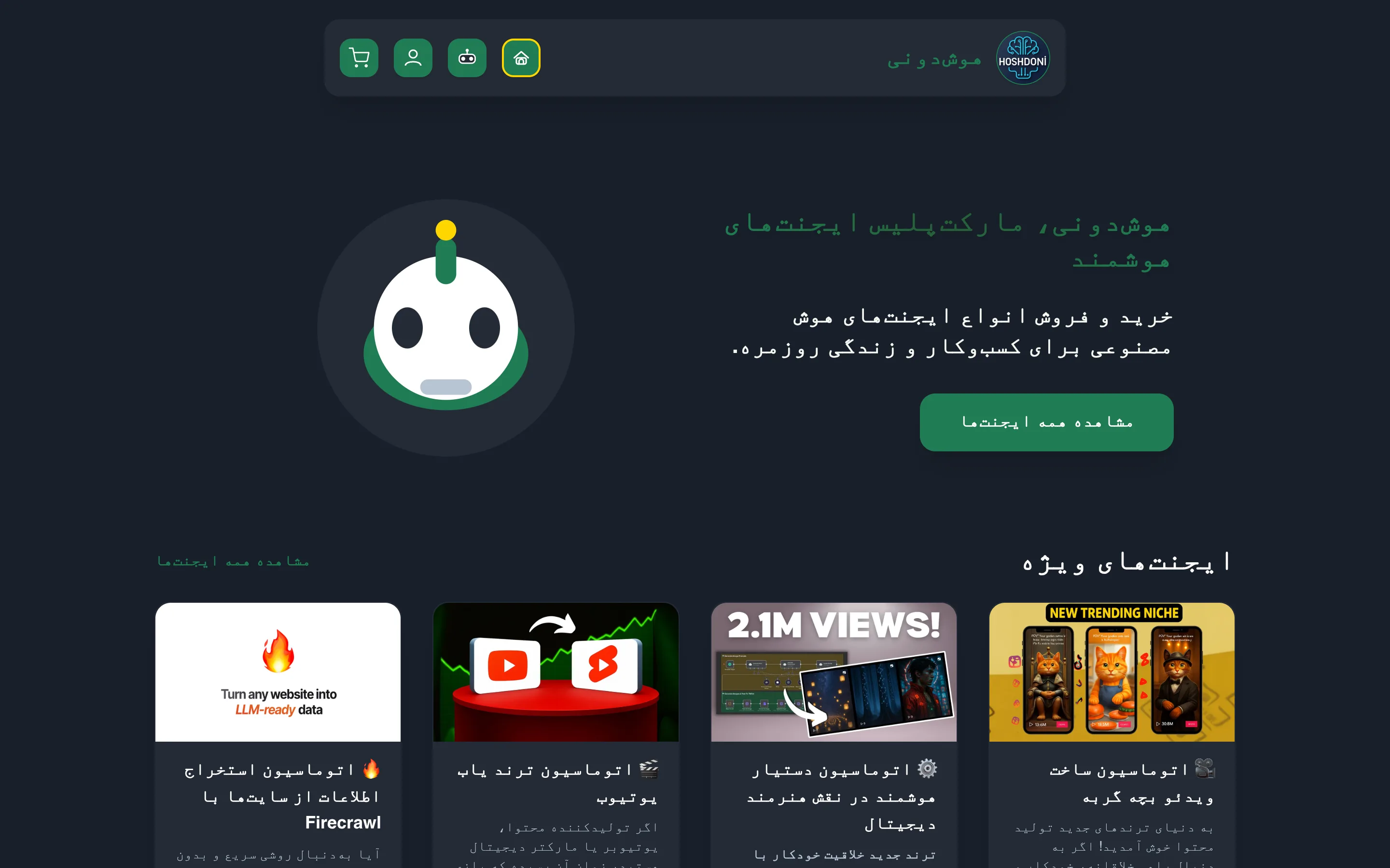 نمونه کار مارکت‌پلیس Next.js هوش‌دونی — روبینش