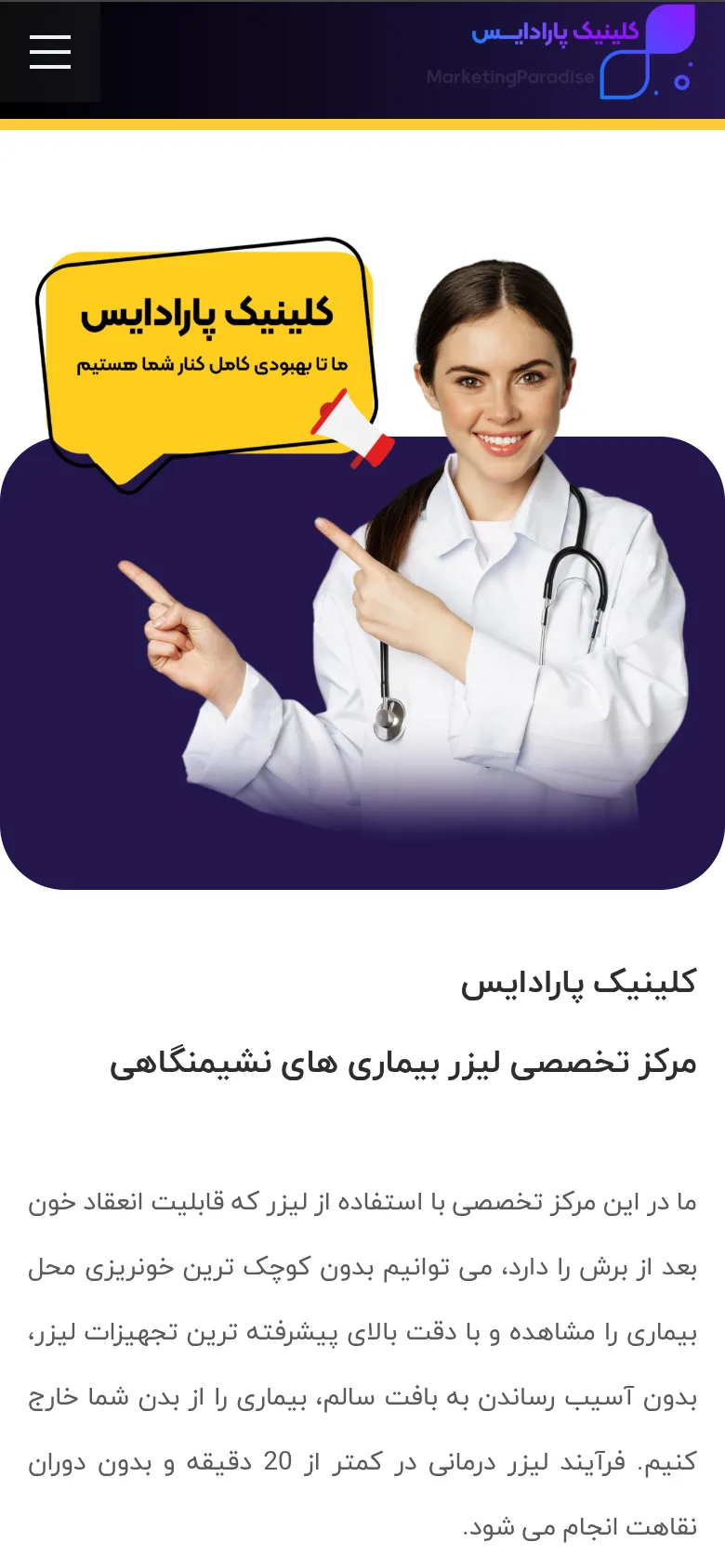 کلینیک پارادایس (Paradise Clinic) — نمای موبایل