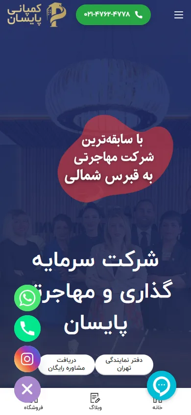 پایسان (Paisan Company) — نمای موبایل
