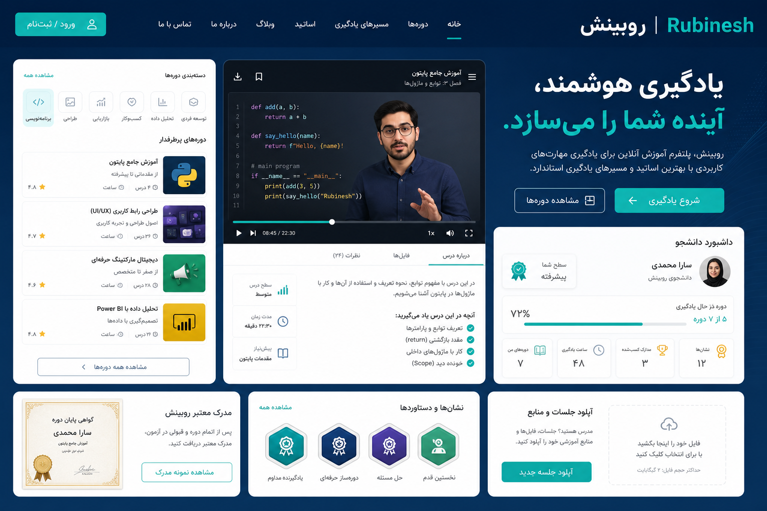 پلتفرم آموزشی با جلسات، آزمون و پنل دانشجو — روبینش | Rubinesh